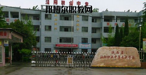 陜西涇陽職業(yè)中等專業(yè)學校網站網址