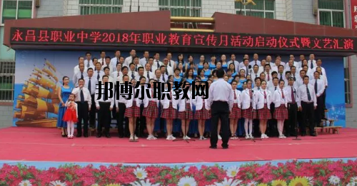 永昌職業(yè)中學(xué)2020年學(xué)費(fèi)、收費(fèi)多少