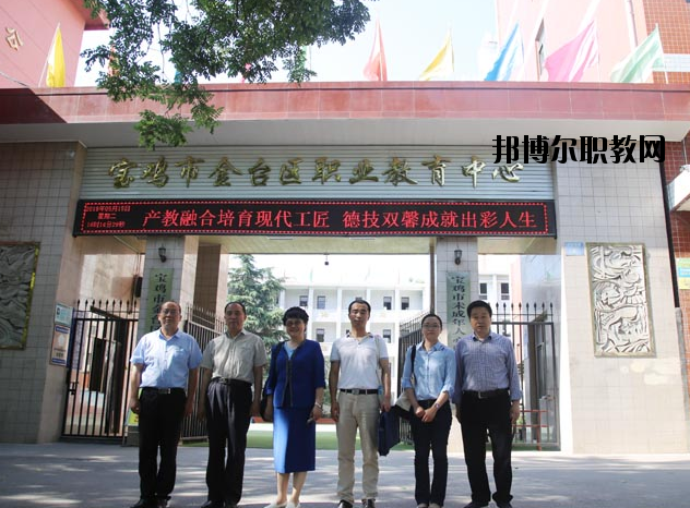 寶雞金臺(tái)職業(yè)教育中心怎么樣、好不好