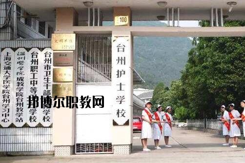 臺州護士學(xué)校怎么樣、好不好