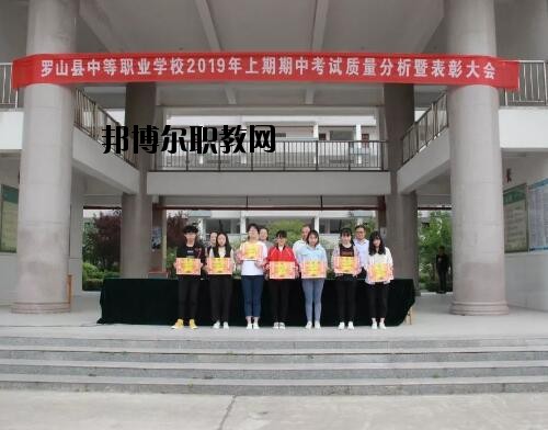 羅山中等職業(yè)學(xué)校2021年招生辦聯(lián)系電話(huà)