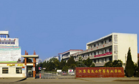 江蘇漣水中等專業(yè)學校怎么樣、好不好