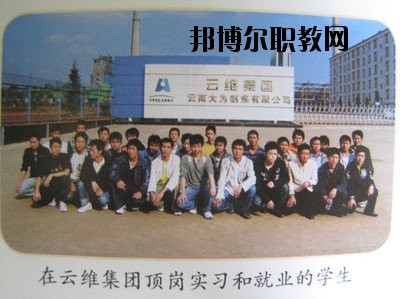 曲靖富源職業(yè)技術學校2020年招生辦聯系電話