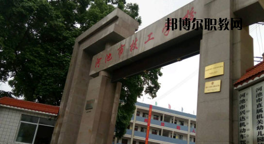 河池技工學校怎么樣、好不好