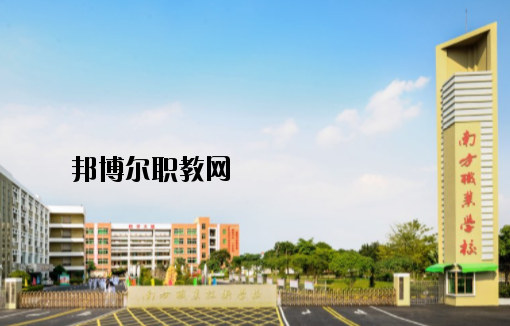 茂名南方職業(yè)技術學校2020年報名條件、招生要求、招生對象