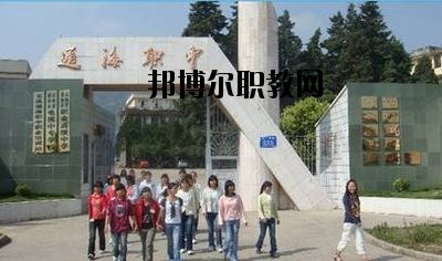 通海縣職業(yè)高級中學2020年報名條件、招生要求、招生對象