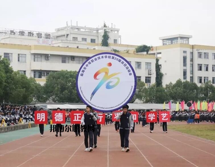 臨海中等職業(yè)技術(shù)學(xué)校怎么樣、好不好
