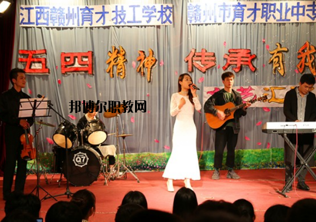 贛州育才職業(yè)中等專業(yè)學校網(wǎng)站網(wǎng)址