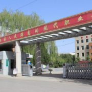 靖邊職業(yè)技術教育中心