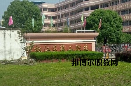 椒江第二職業(yè)技術學校網址網站