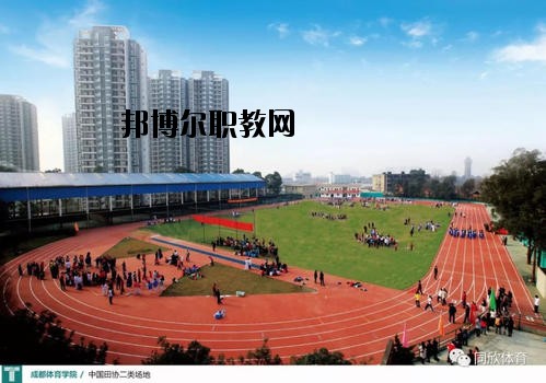 成都體育運動學校2020年招生辦聯(lián)系電話