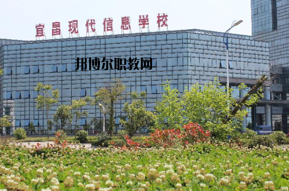 宜昌現(xiàn)代信息中等職業(yè)技術(shù)學(xué)校2020年報(bào)名條件、招生要求、招生對(duì)象