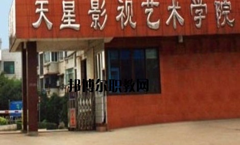 四川瀘州天星影視藝術(shù)學校地址在哪里