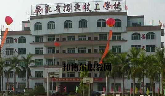 揭東技工學(xué)校2020年報(bào)名條件、招生要求、招生對象