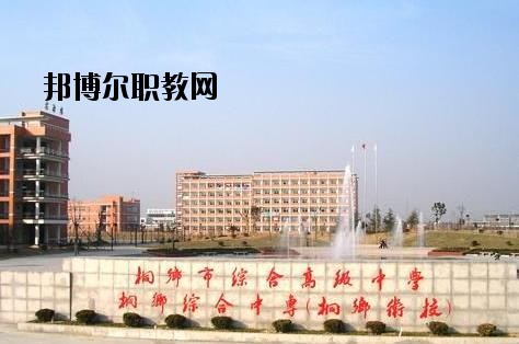 桐鄉(xiāng)衛(wèi)生學(xué)校怎么樣、好不好