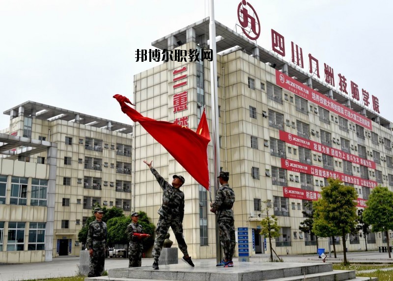 四川九洲技師學(xué)院2020年報(bào)名條件、招生要求、招生對(duì)象