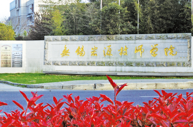 無錫宏源技師學(xué)院怎么樣、好不好