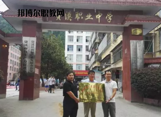 資溪職業(yè)中學(xué)專業(yè)怎么樣、好不好