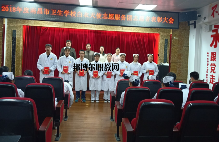 南昌衛(wèi)生學校怎么樣、好不好