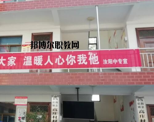 汝陽中等專業(yè)學(xué)校怎么樣、好不好