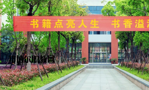 洞頭縣職教中心怎么樣，好不好