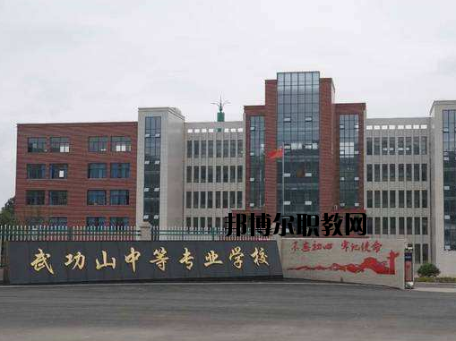 萍鄉(xiāng)武功山中等專(zhuān)業(yè)學(xué)校2020年招生辦聯(lián)系電話(huà) 