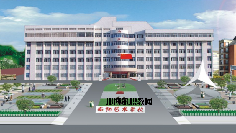 南陽文化藝術(shù)學(xué)校怎么樣、好不好