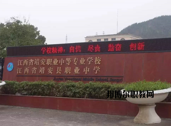 江西靖安職業(yè)中學(xué)怎么樣、好不好