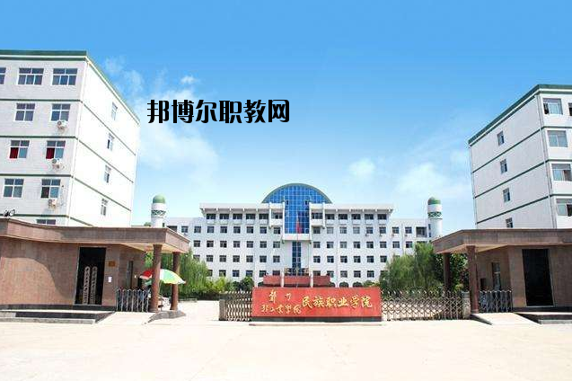 河南民族中等專業(yè)學(xué)校2021年報(bào)名條件、招生要求、招生對(duì)象