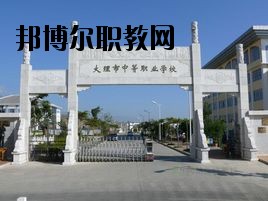 大理科技管理中等職業(yè)技術(shù)學(xué)校2020年報(bào)名條件、招生要求、招生對(duì)象