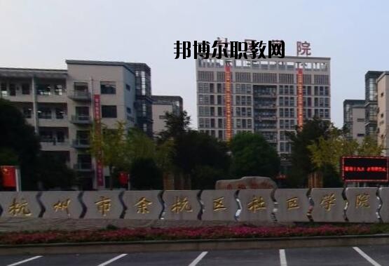 余杭區(qū)商貿(mào)職業(yè)高級中學(xué)怎么樣、好不好