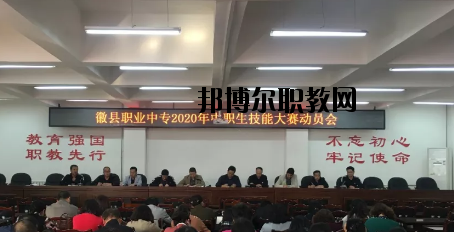 徽縣職業(yè)中專2020年學(xué)費、收費多少