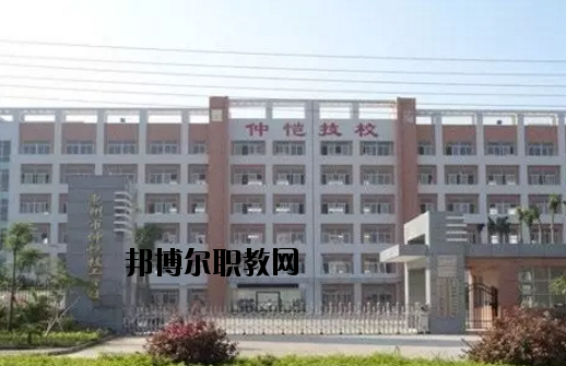 惠州仲愷技工學(xué)校怎么樣、好不好
