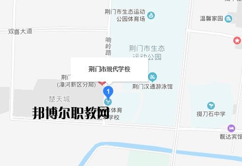 荊門(mén)現(xiàn)代學(xué)校地址在哪里