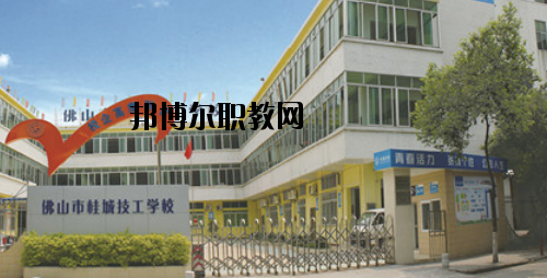 佛山桂城技工學(xué)校怎么樣、好不好