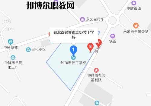 鐘祥高級技工學(xué)校地址在哪里