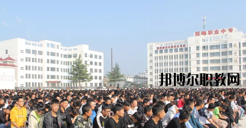 西峰職業(yè)中等專業(yè)學(xué)校2020年學(xué)費(fèi)、收費(fèi)多少