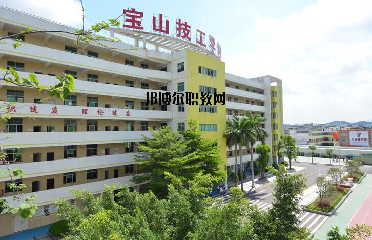 深圳寶山技工學(xué)校怎么樣、好不好