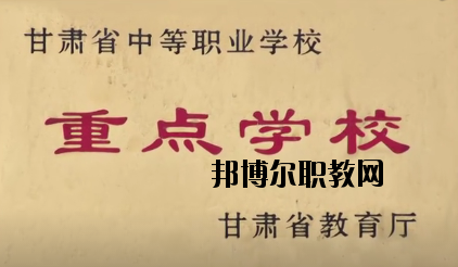 永登中等職業(yè)技術學校2020年報名條件、招生要求、招生對象