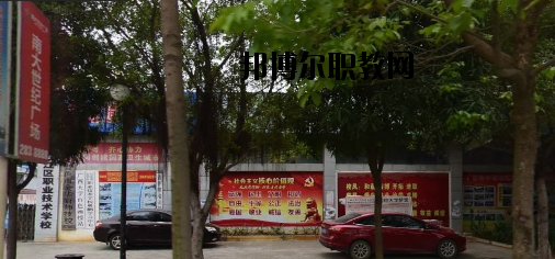 百色右江區(qū)職業(yè)技術(shù)學(xué)校怎么樣、好不好