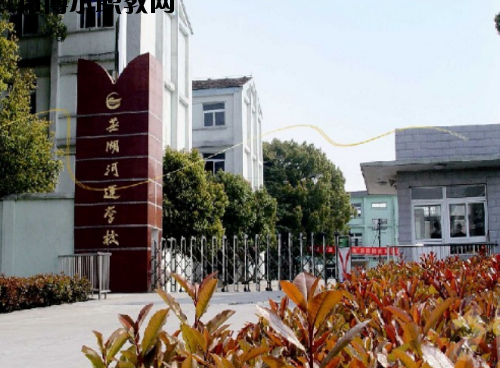 蕪湖河運(yùn)學(xué)校2020年報(bào)名條件、招生要求、招生對(duì)象