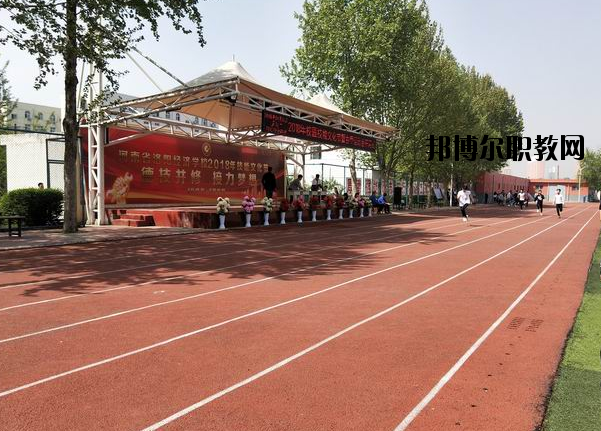 河南洛陽經(jīng)濟學(xué)校2021年報名條件、招生要求、招生對象