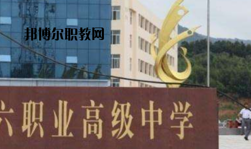 信陽第六職業(yè)高級中學(xué)2021年報(bào)名條件、招生要求、招生對象