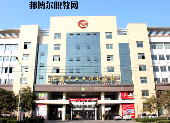 河南工業(yè)科技學(xué)校2021年報名條件、招生要求、招生對象