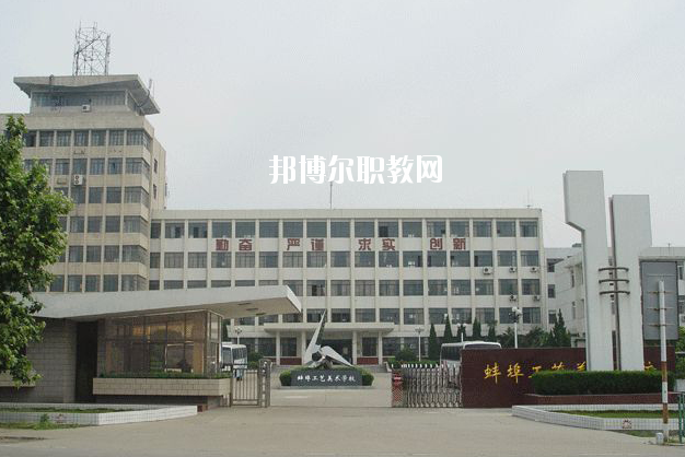 蚌埠工藝美術(shù)學(xué)校2020年報(bào)名條件、招生要求、招生對(duì)象