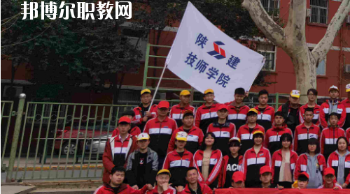 陜西建設(shè)技師學(xué)院怎么樣、好不好
