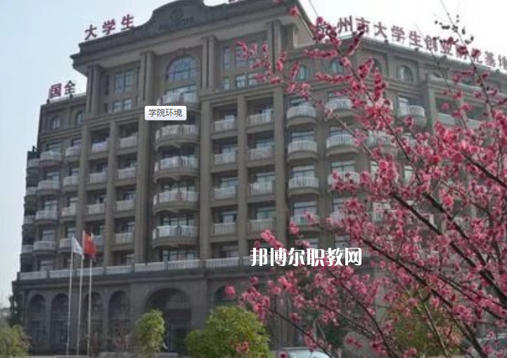浙江新世紀(jì)經(jīng)貿(mào)專修學(xué)院2020年報(bào)名條件、招生要求、招生對(duì)象