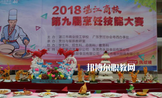 湛江商業(yè)技工學校2020年報名條件、招生要求、招生對象