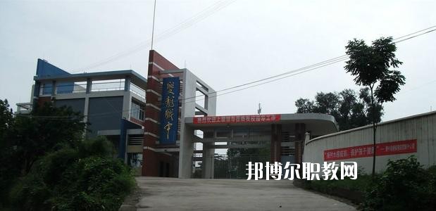 資中縣水南高級職業(yè)中學(xué)2020年報名條件、招生要求、招生對象