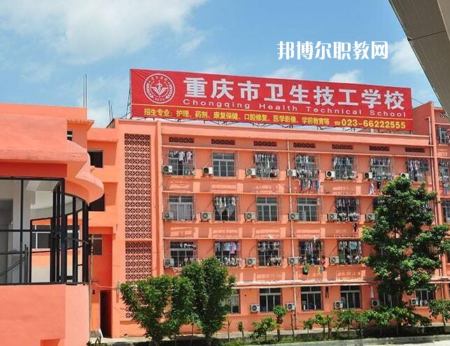 重慶2020年學(xué)衛(wèi)校的學(xué)校有哪些